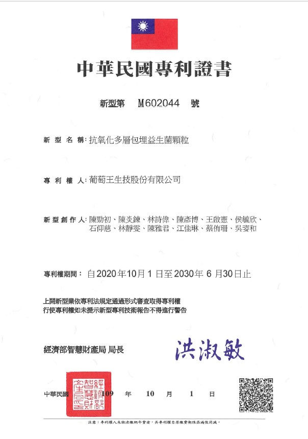 台灣專利 I805932 包埋技術