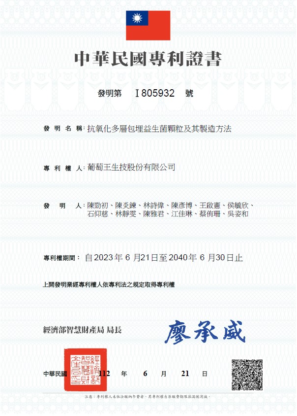 台灣專利 M602044 包埋技術