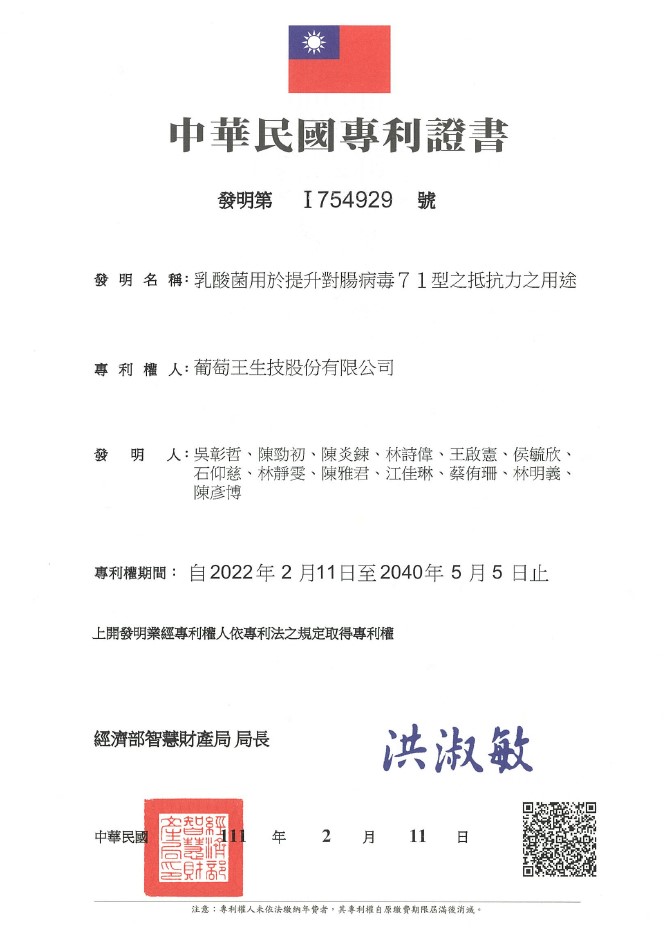 台灣專利 I754929 GK613 GKL7